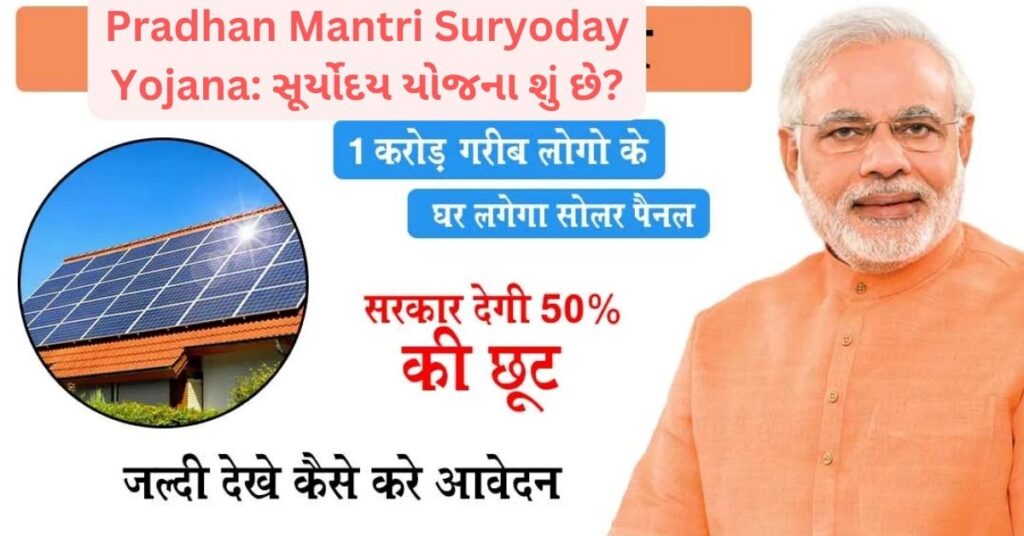 Pradhan Mantri Suryoday Yojana