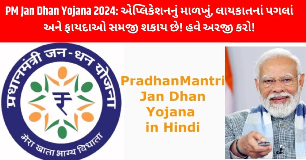 PM Jan Dhan Yojana 2024