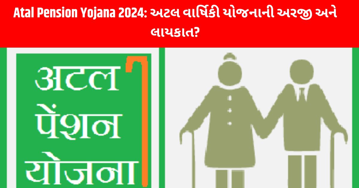 Atal Pension Yojana 2024